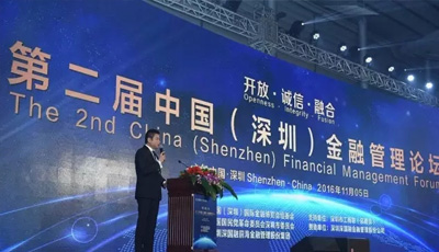 饕餮金融盛宴，第二届中国（深圳）金融管理论坛隆重举行