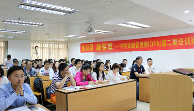 中国金融管理师（QFA）培训第二期第一次室内培训课顺利开展
